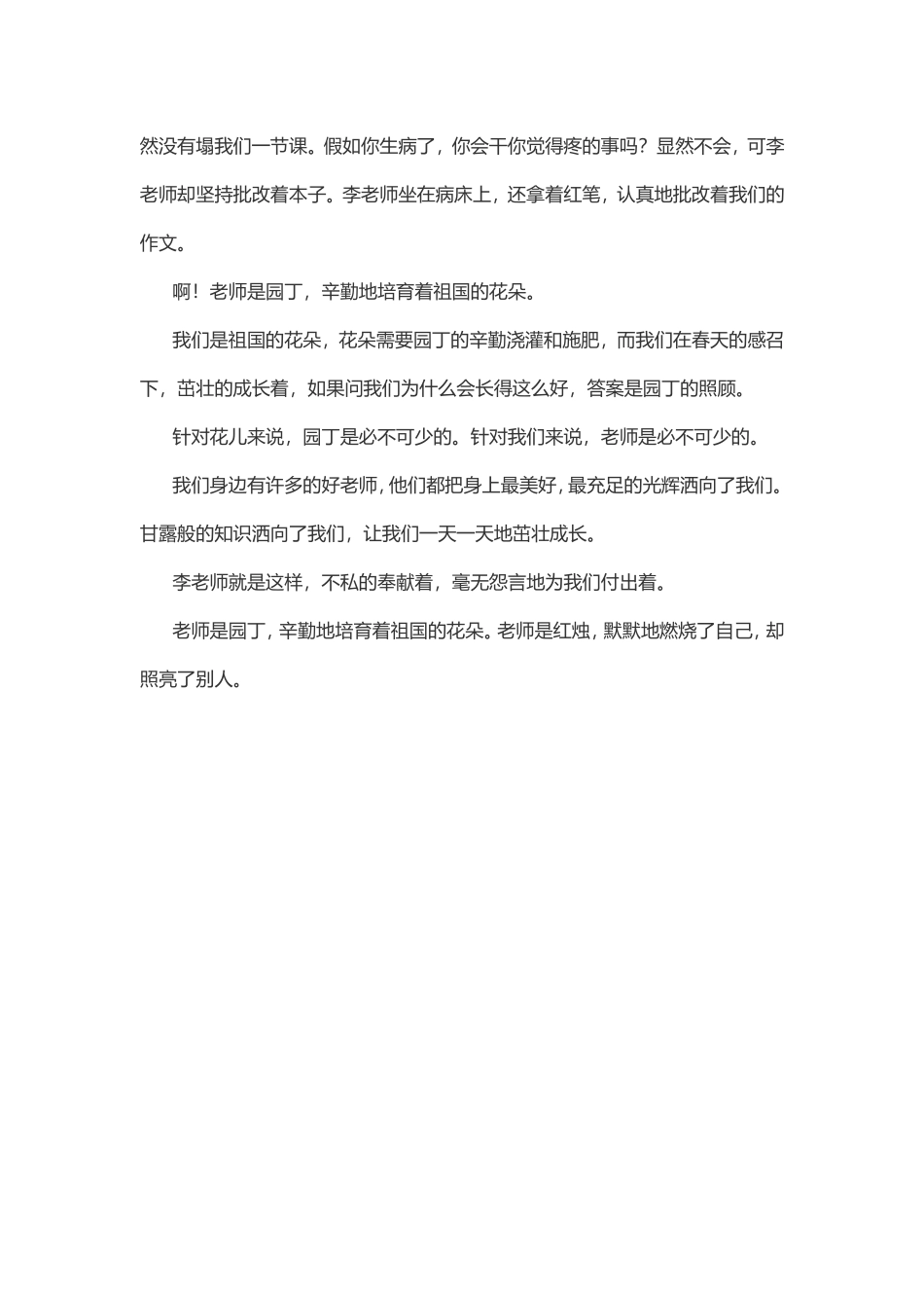 我们身边的好老师_第2页