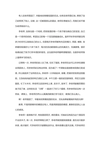 我们身边的好老师