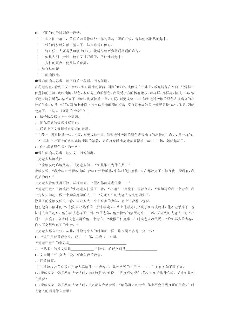 四年级语文第一单元测试题 (2)_第2页