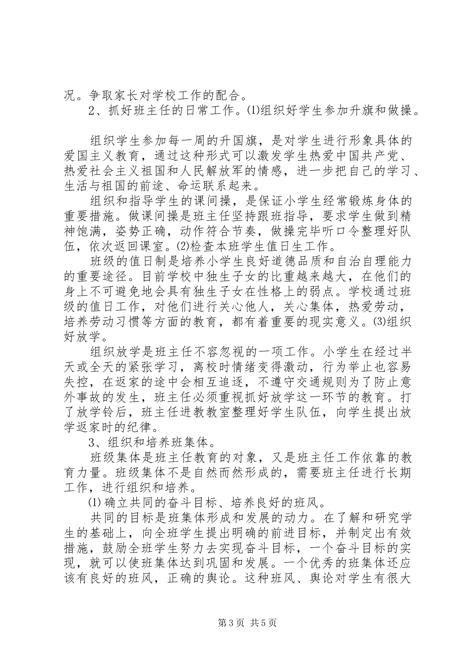 三3班队工作计划_第3页