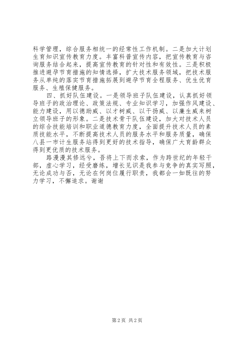 计划生育指导所所长竞聘演讲 _第2页