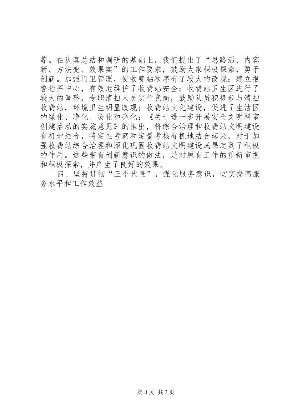 开创综合治理工作的新局面ⅹⅹ收费站综合规划 _第3页