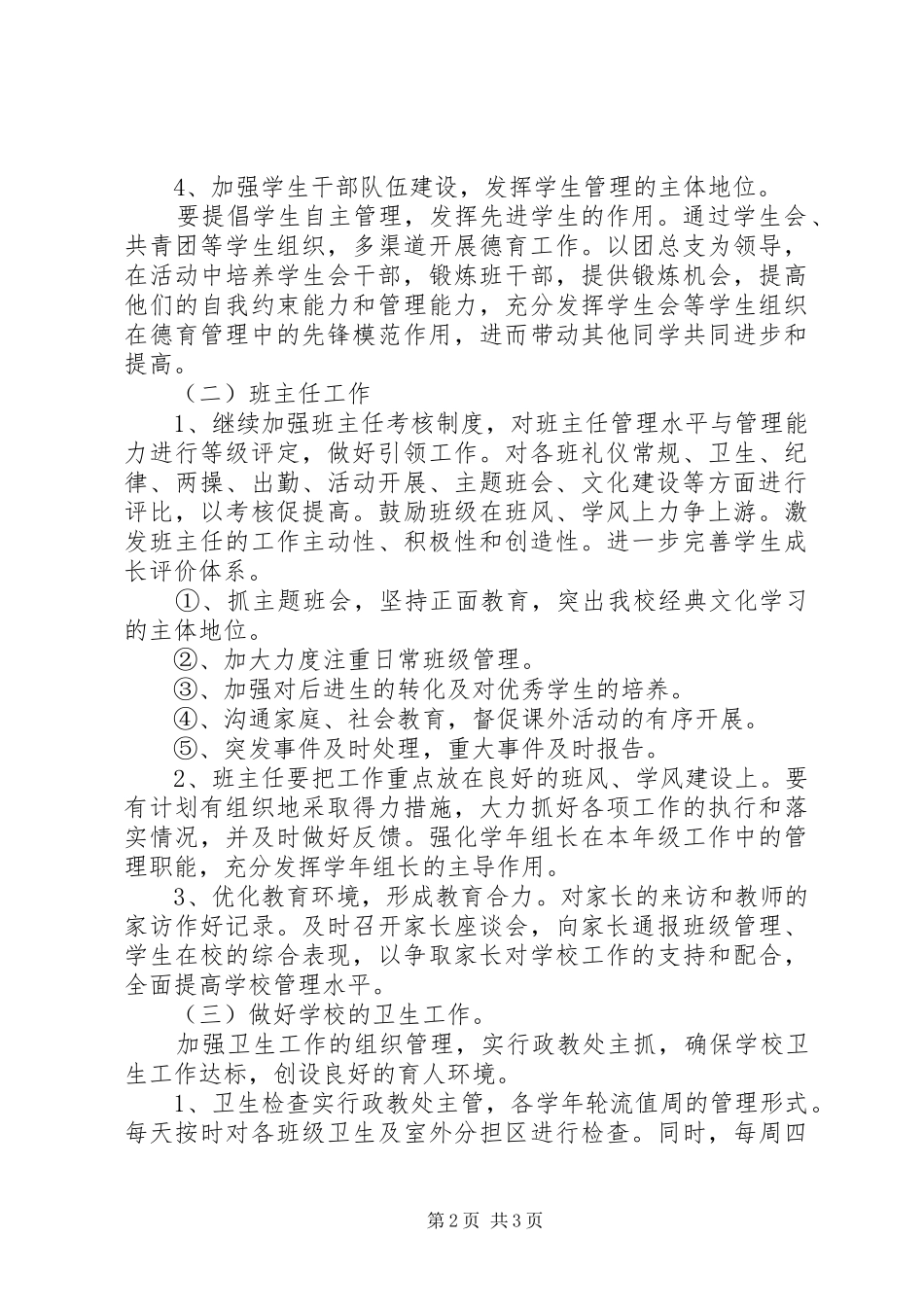 学校政教处工作计划范文 _第2页