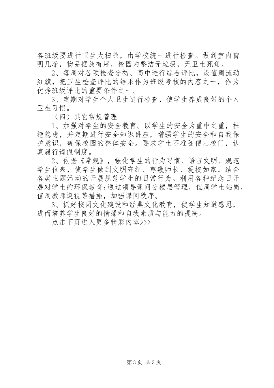 学校政教处工作计划范文 _第3页