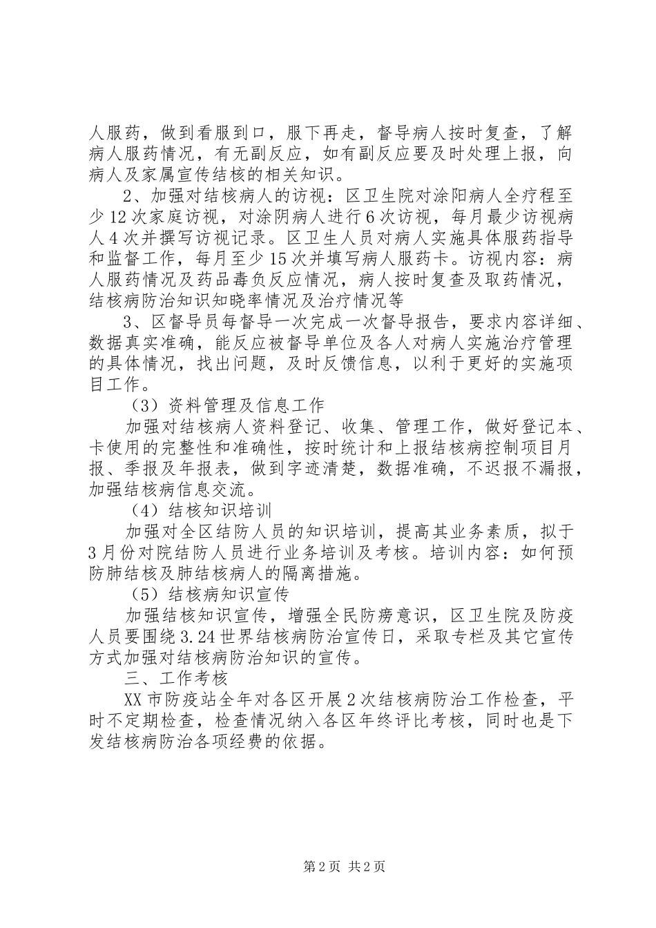 结核病防治工作计划 _第2页