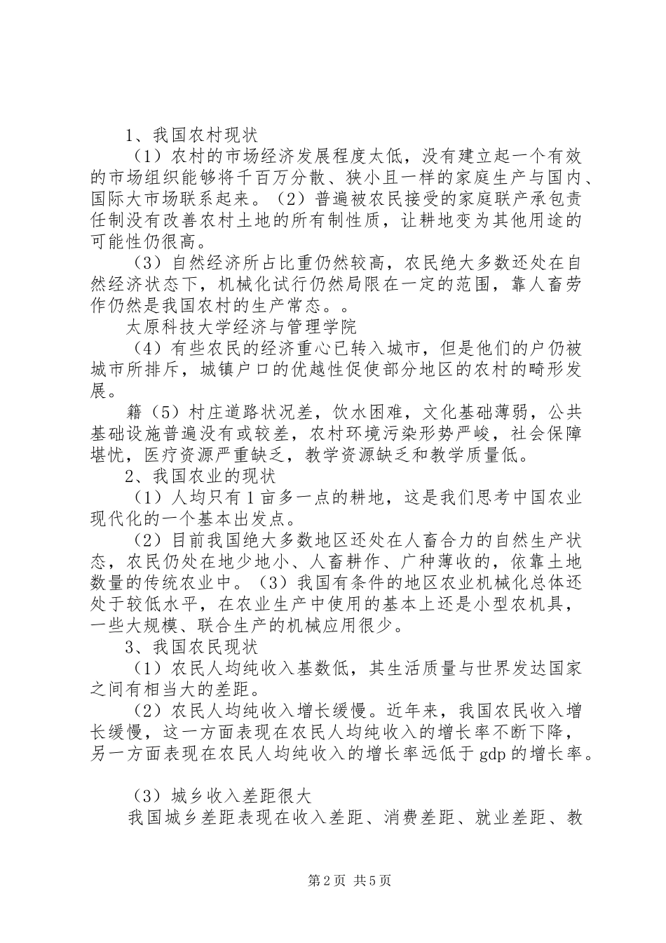 科教兴村计划解决“三农”问题的学者实践. _第2页