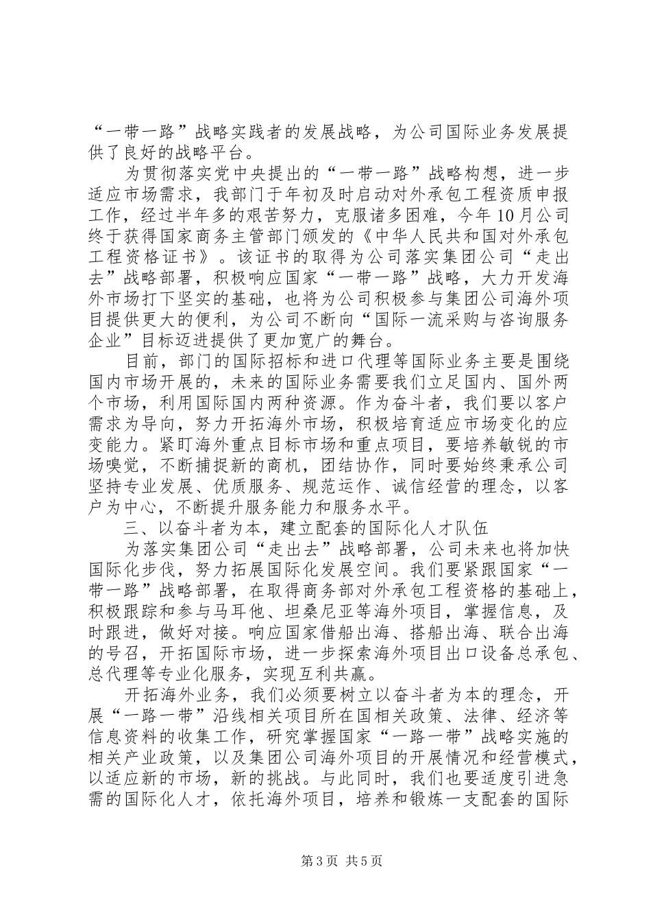 “以奋斗者为本”学习体会(3篇)[推荐五篇]_第3页