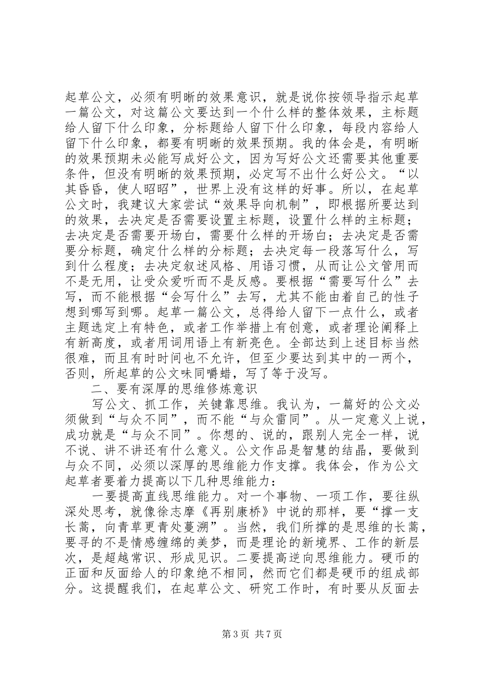 篇一：公务文写作学习心得_第3页