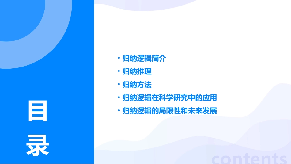 逻辑导论(归纳逻辑)素材课件_第2页