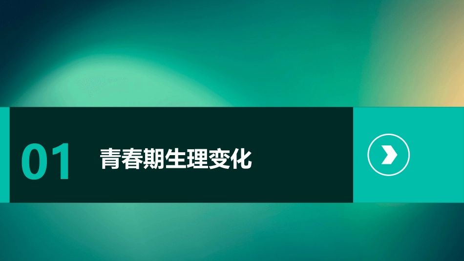 青春期性教育(女生篇)通用课件_第3页