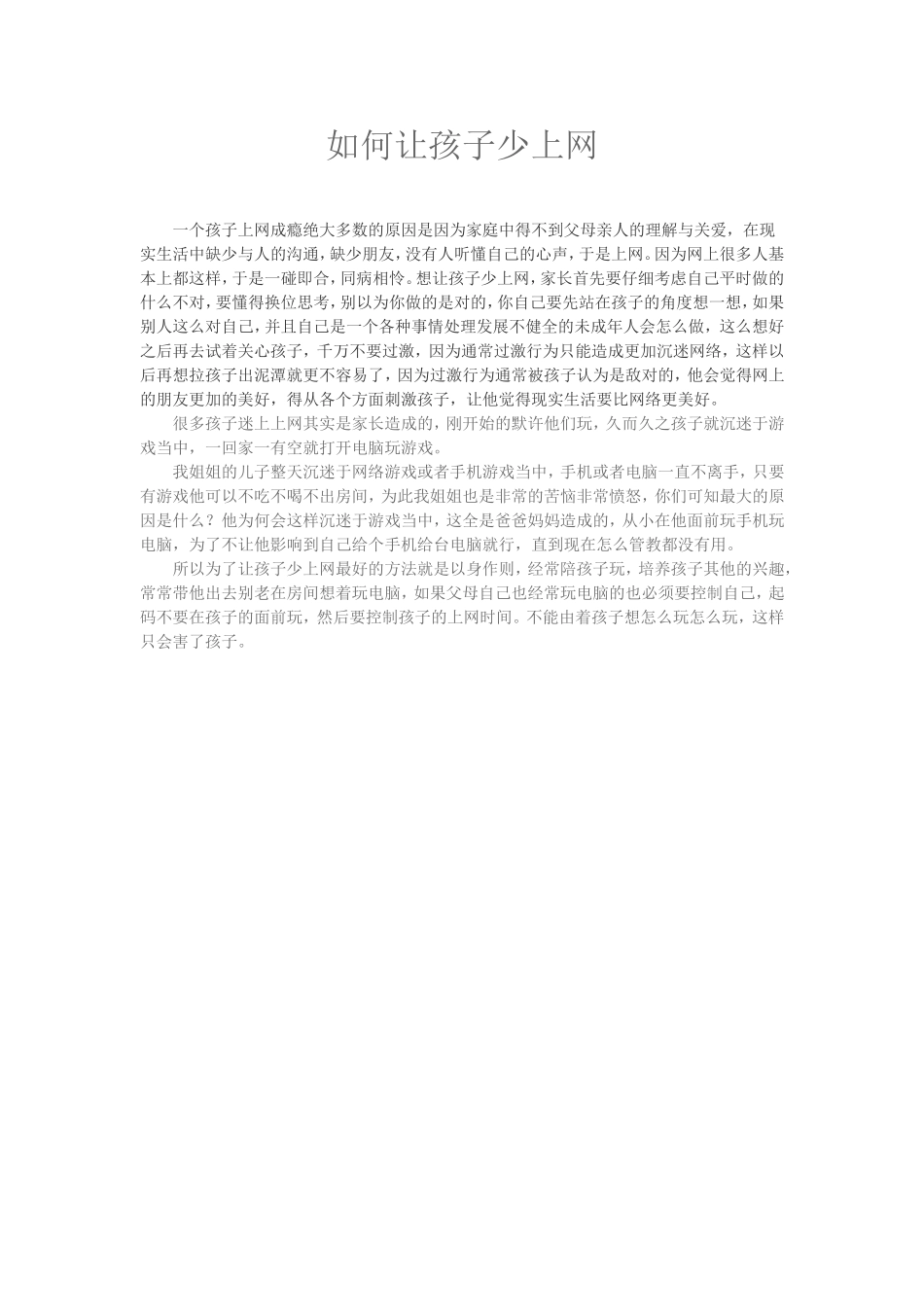 如何让孩子少上网_第1页