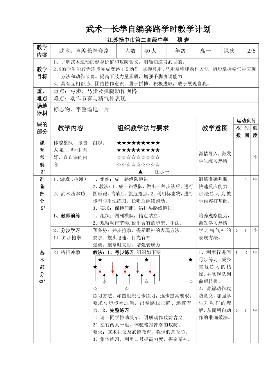 武术教学计划_第1页