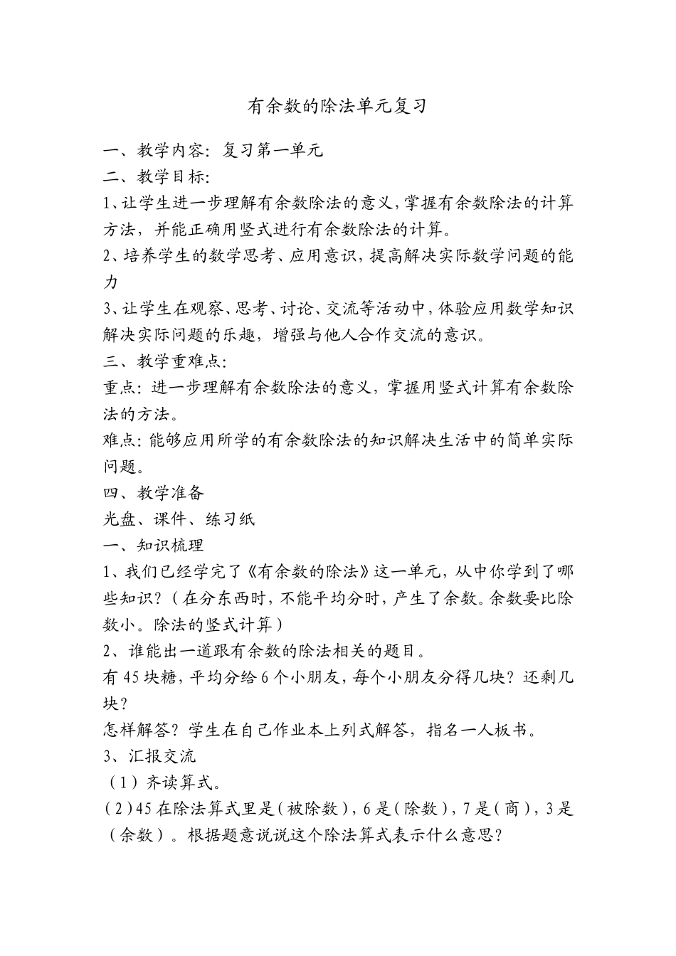 有余数除法的复习_第1页