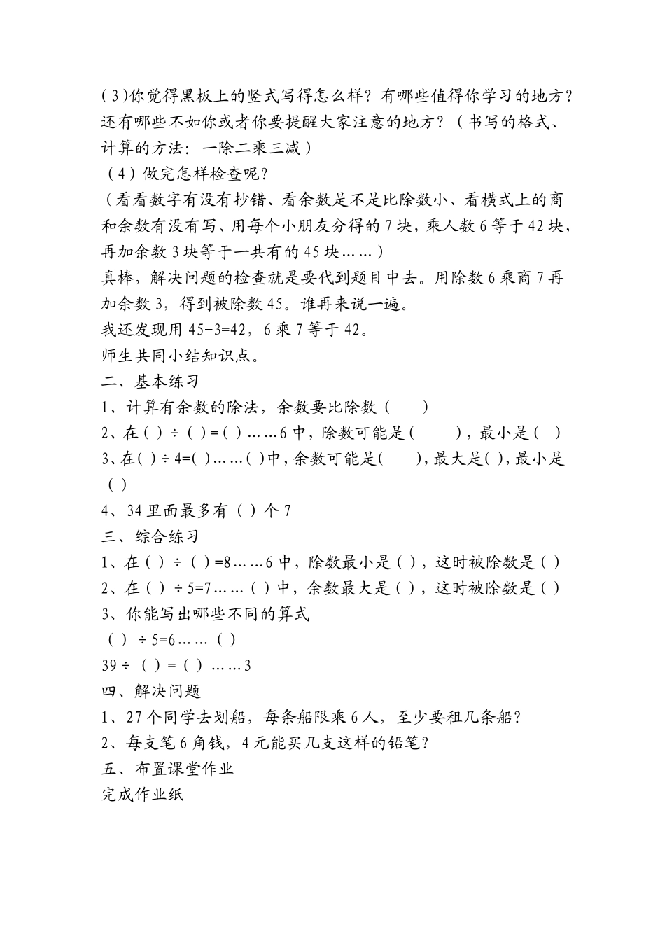 有余数除法的复习_第2页