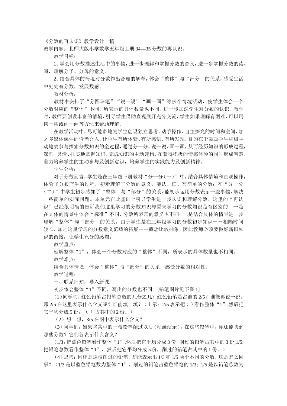 分数的再认识教学设计_第1页