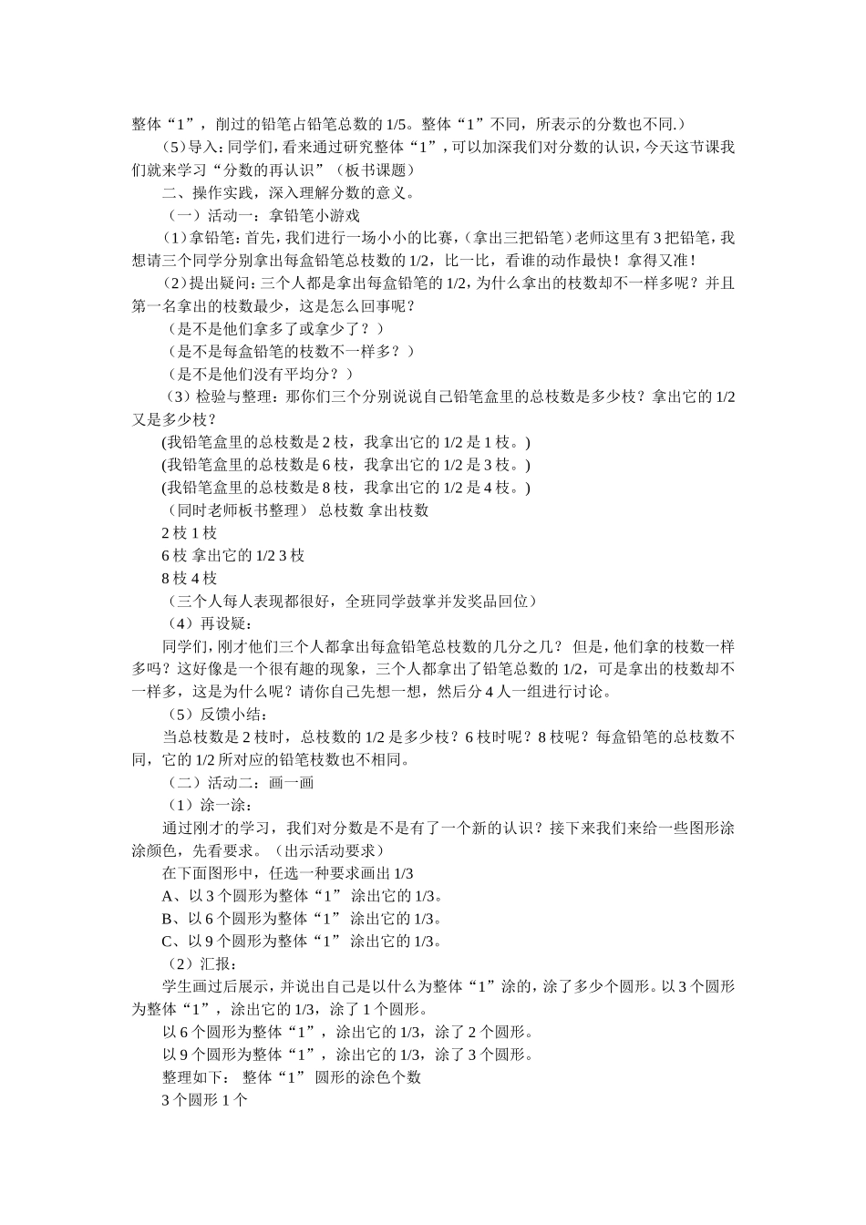 分数的再认识教学设计_第2页