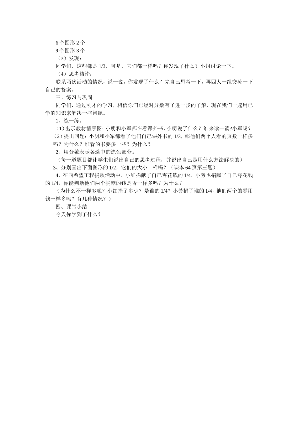 分数的再认识教学设计_第3页