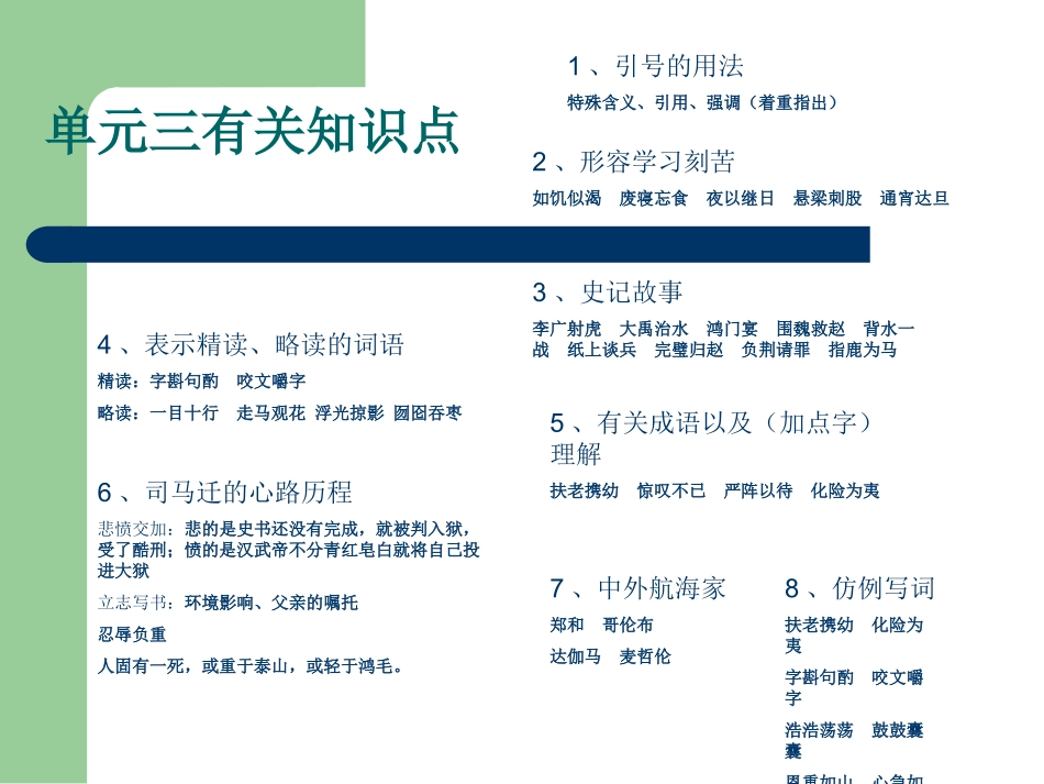 五下语文复习三四单元_第2页