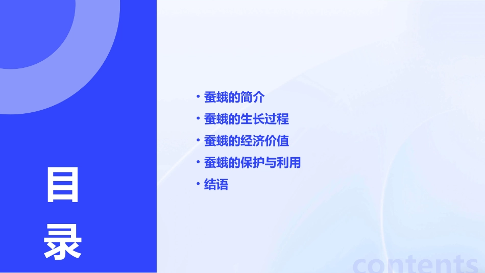 破茧而出的蚕蛾课件_第2页