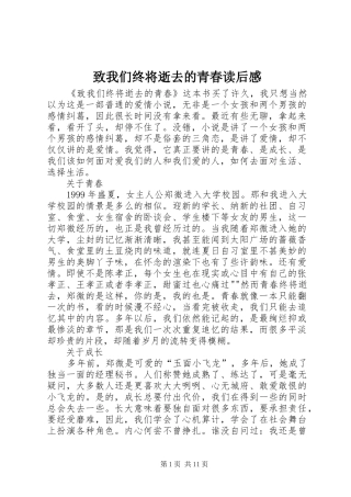 致我们终将逝去的青春读后感