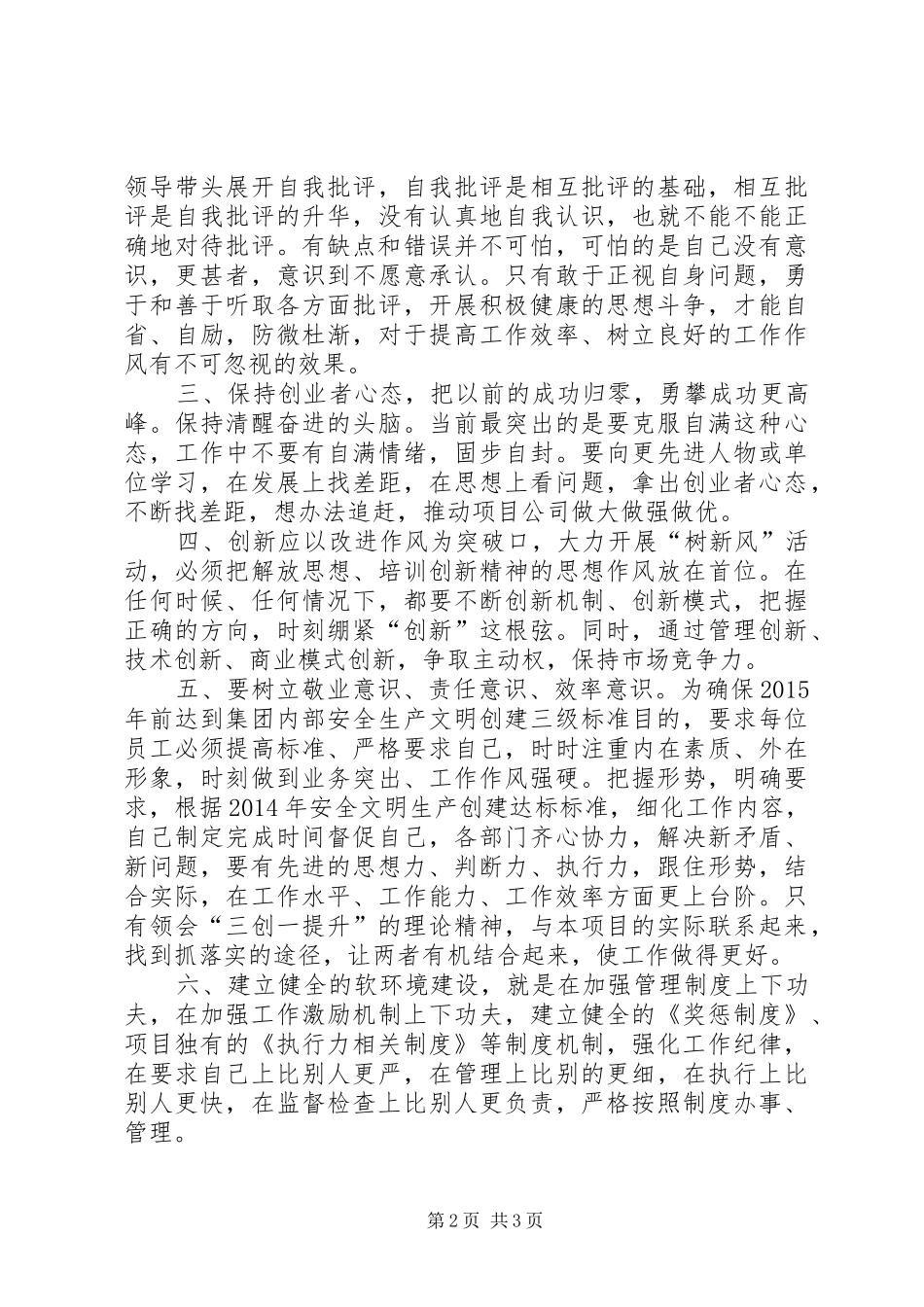 学习“三创一提升”的心得体会[五篇]_第2页