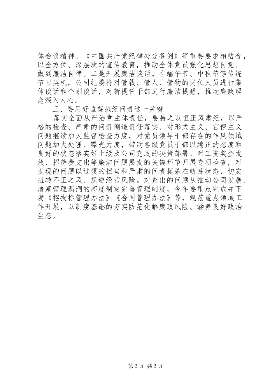 《党委(党组)落实全面从严治党主体责任规定》学习心得体会_第2页