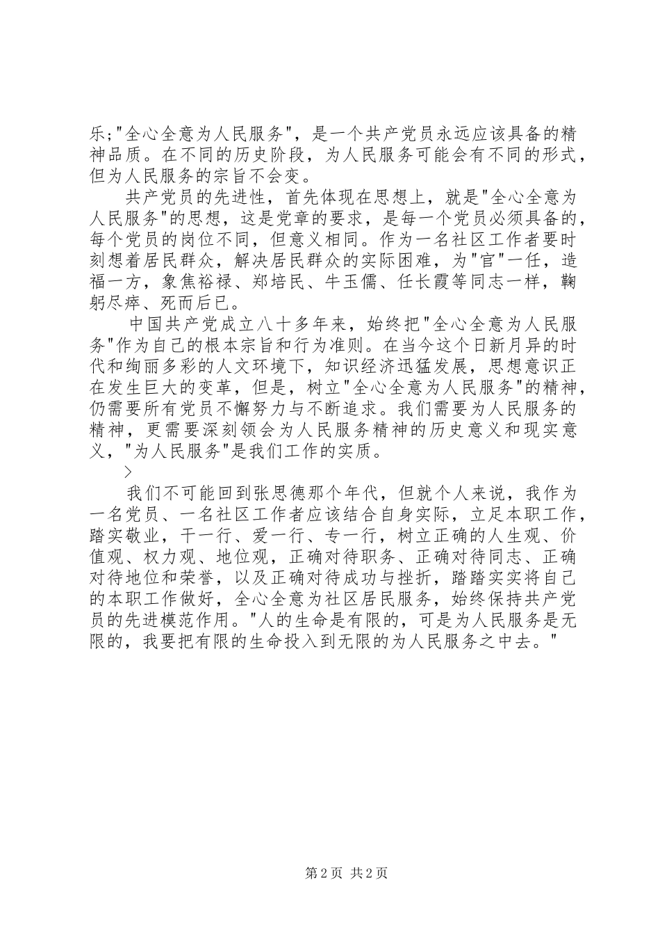 全心全意为人民服务心得体会_第2页