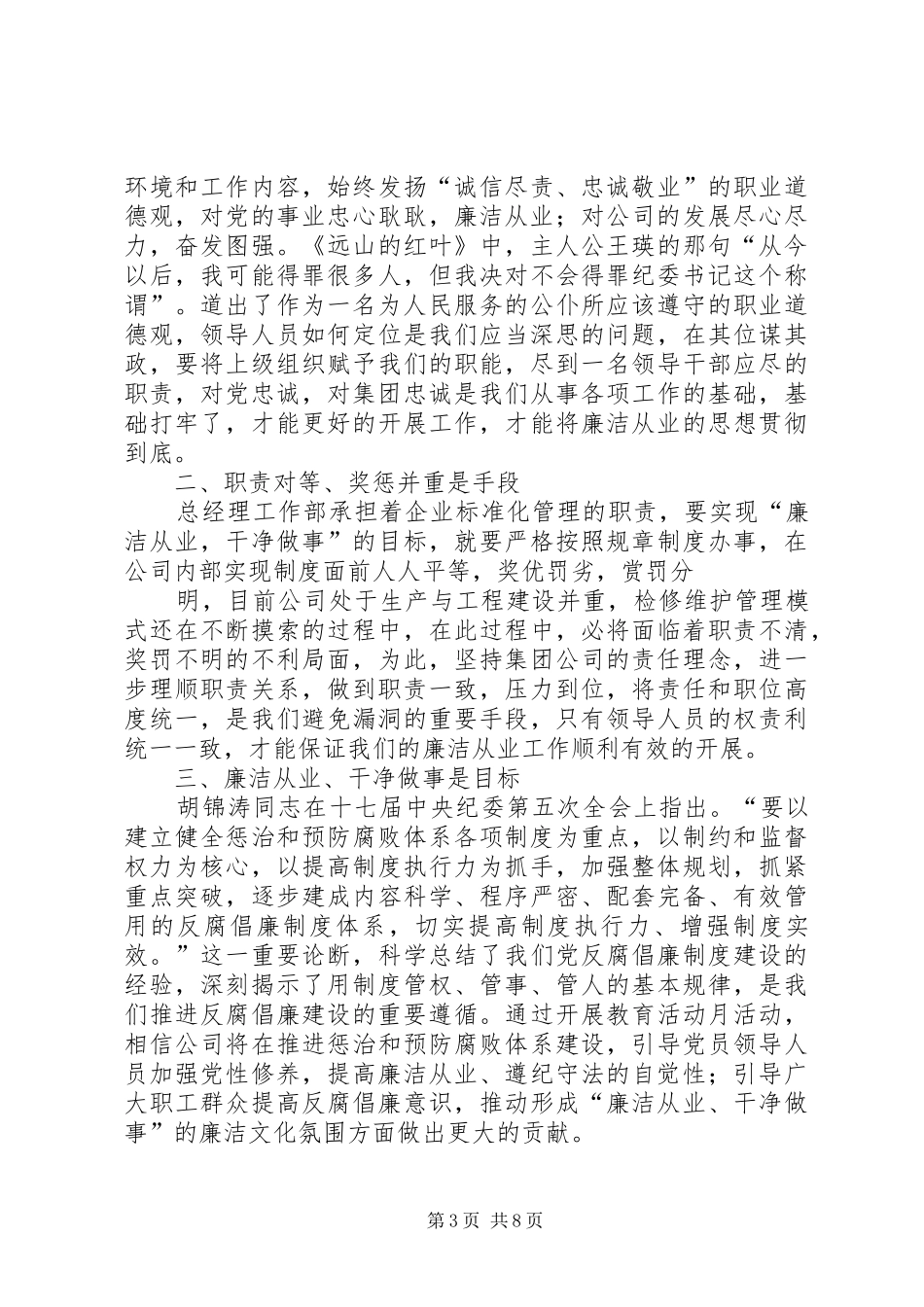 防腐倡廉学习心得体会_第3页