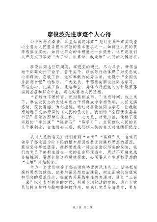 廖俊波先进事迹个人心得