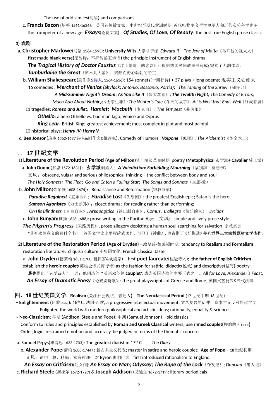 最全英美文学常识_第2页