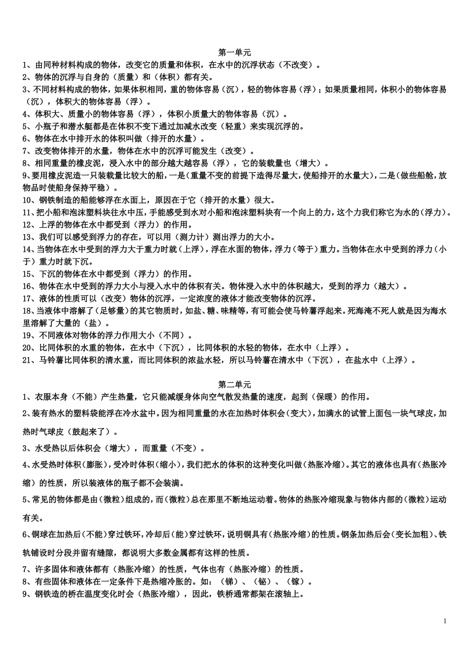 小学五年级科学下册复习教学知识点归纳总结_期末测试试题习题大全_第1页