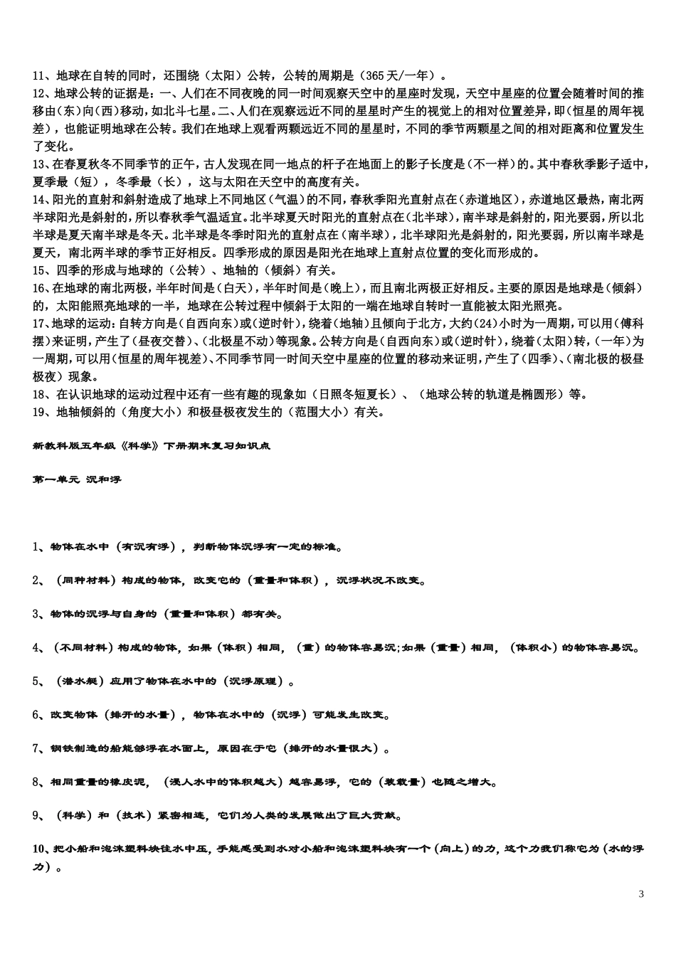 小学五年级科学下册复习教学知识点归纳总结_期末测试试题习题大全_第3页