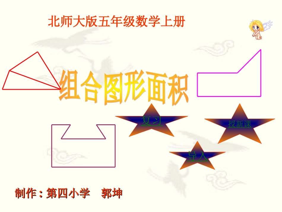 五年级数学组合图形面积_第1页