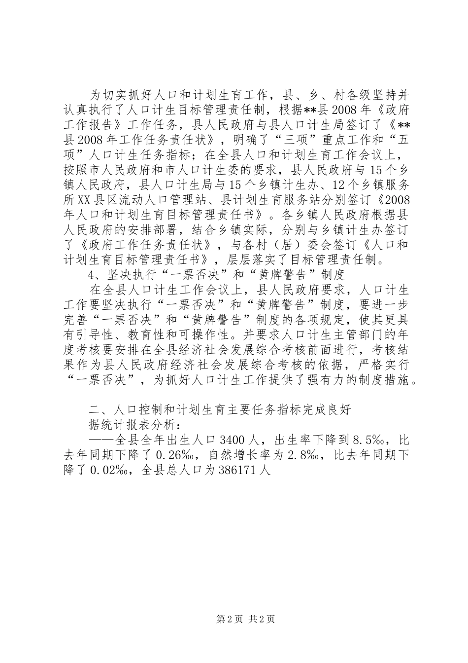 县人口和计划生育年终工作总结 _第2页