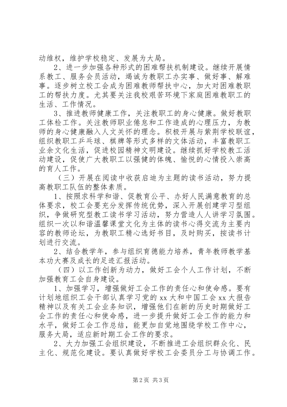 XX年优秀工会年度工作计划 _第2页