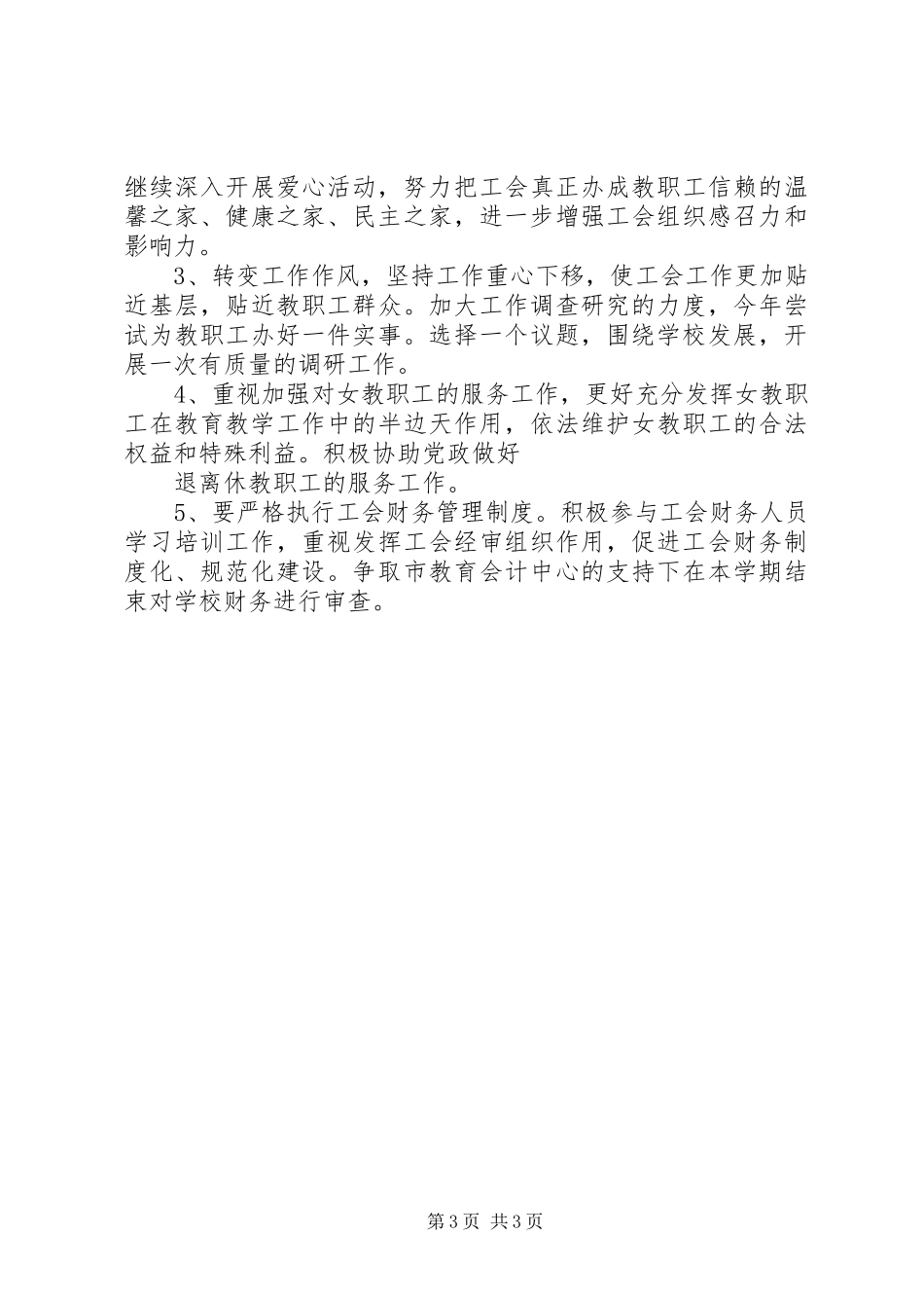 XX年优秀工会年度工作计划 _第3页