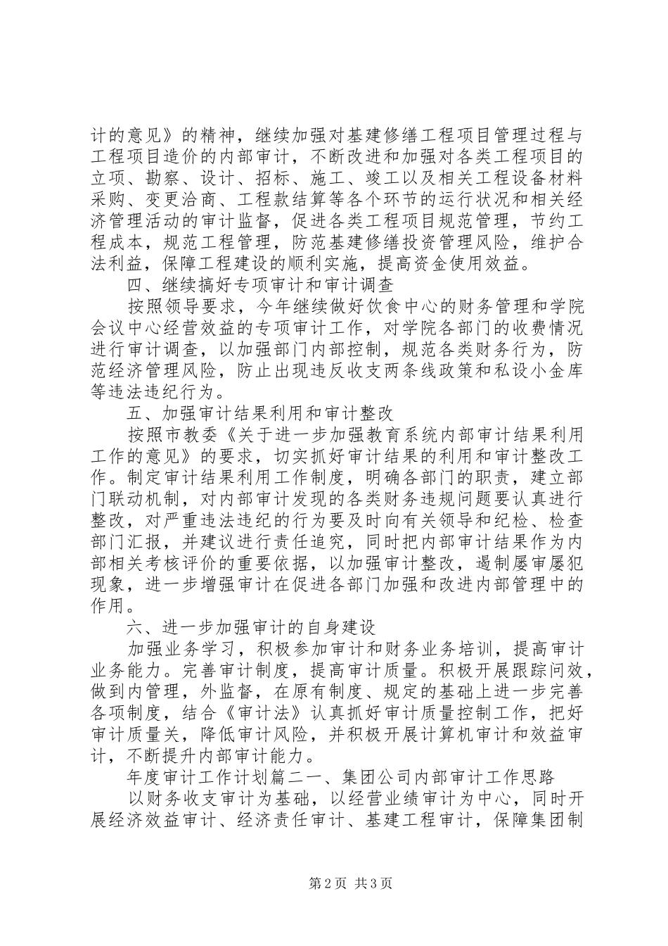XX年度审计工作计划 _第2页
