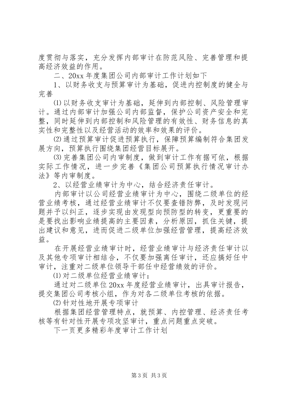 XX年度审计工作计划 _第3页