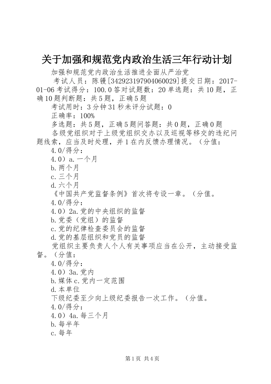 关于加强和规范党内政治生活三年行动计划 _第1页