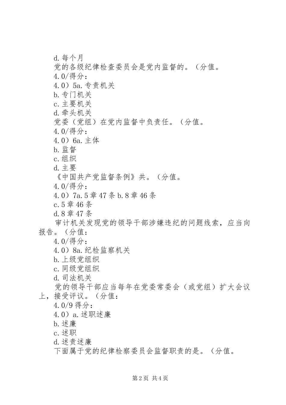 关于加强和规范党内政治生活三年行动计划 _第2页