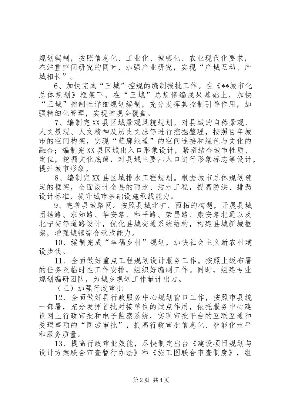 城乡规划局工作要点 _第2页