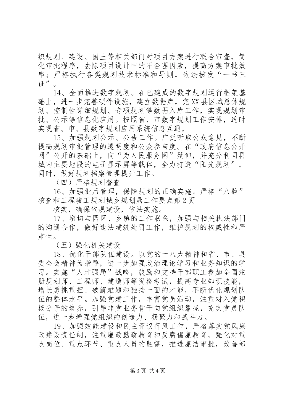 城乡规划局工作要点 _第3页