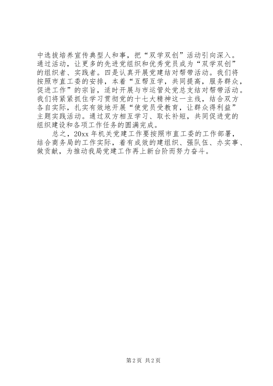 机关党委党建工作计划 _第2页