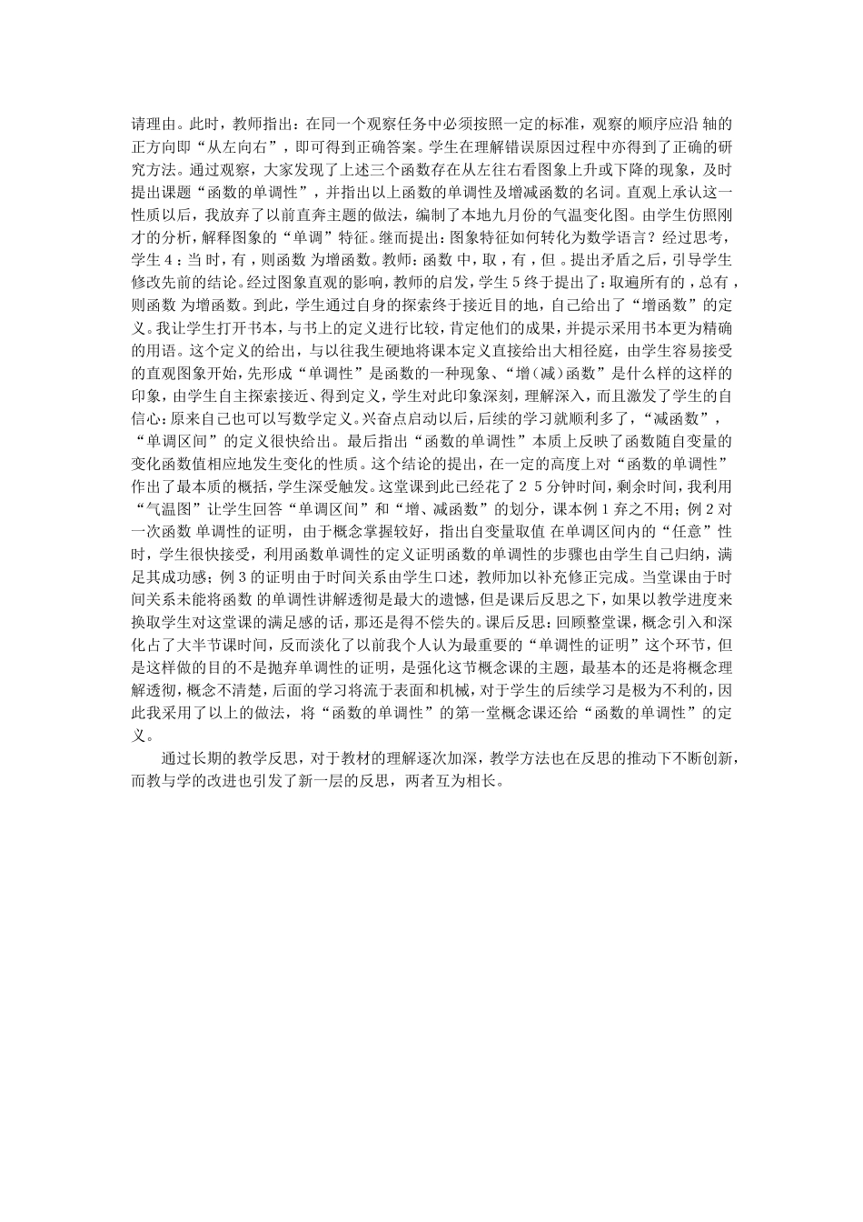 对“函数单调性”的教学反思_第2页