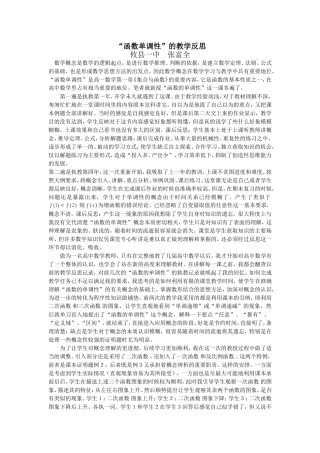 对“函数单调性”的教学反思