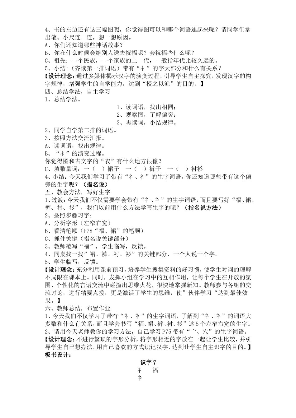 《识字7》第一课时_第2页