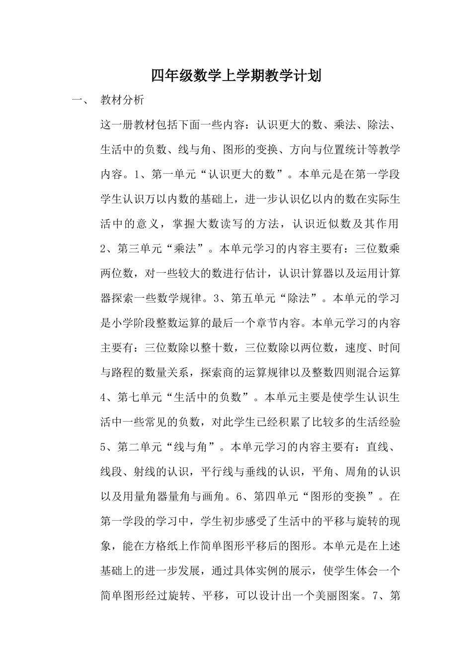 四年级数学上学期教学计划_第1页