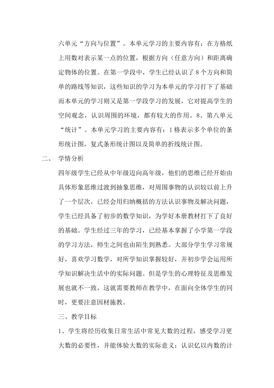四年级数学上学期教学计划_第2页