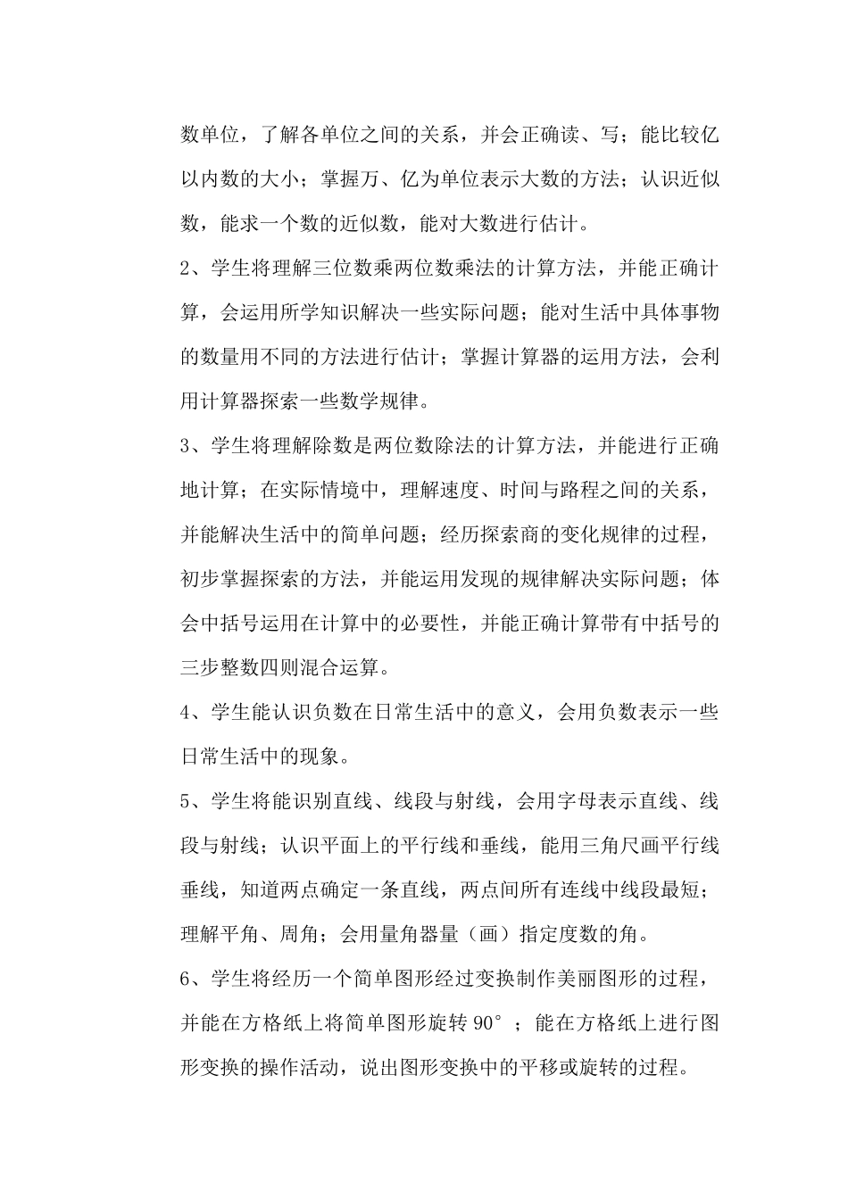 四年级数学上学期教学计划_第3页