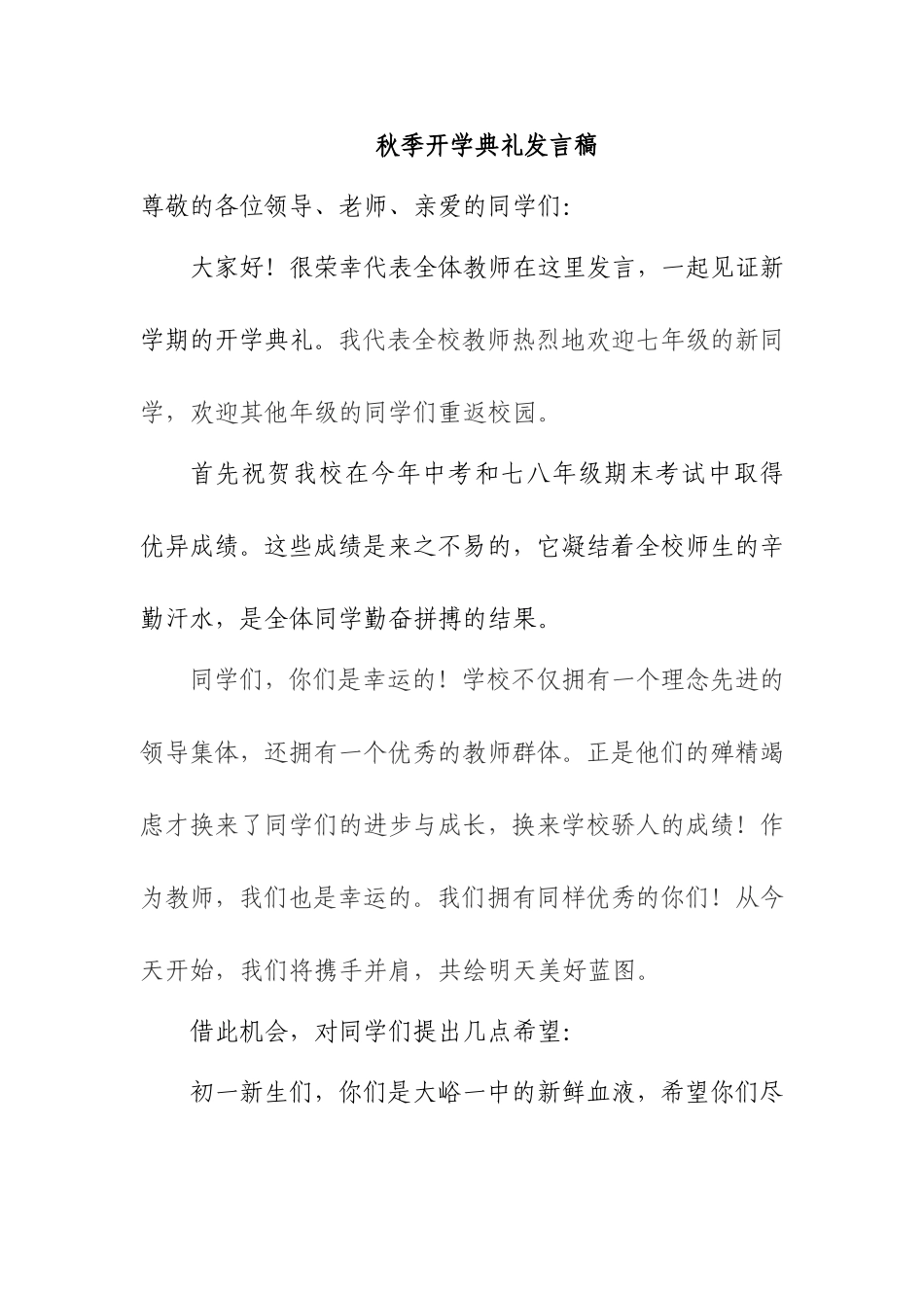 开学典礼发言稿_第1页